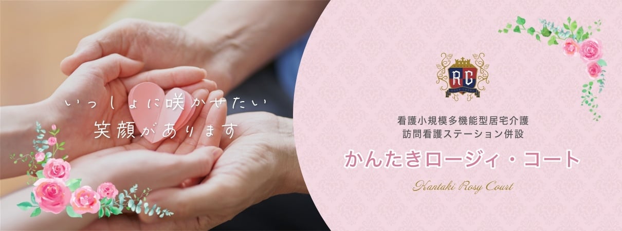 かんたきロージィ・コート